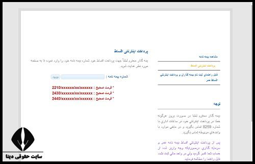 پرداخت اقساط بیمه پارسیان